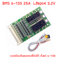 3.2V LifePO4 3.7V Li-ion  BMS 6S -13S 25A  วงจรป้องกันแบตเตอรี่ ลิเธี่ยมไอออน ตัวควบคุมการชาร์จ PCB Protection Board with Automatic Recovery for 18650,32650  Battery