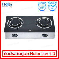 Haier เตาแก๊สตั้งโต๊ะแบบหัวคู่อินฟาเรด ผิวเตากระจกนิรภัย รุ่น HGH-TG752