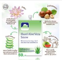 ฟูจิ เฮเซล อโล สโนว์ มอยเจอร์ไรซิ่ง เจล 8 ก. FUJI HAZEL ALOE SNOW MOISTURISING GEL 8 G ครีมภูเขาเฮสลีน