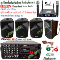 ชุดเครื่องเสียง ลำโพง + แอมป์ขยายเสียง + ไมค์ลอยไร้สาย เครื่องเสียงฟังเพลง ร้องเพลง คาราโอเกะ ชุดCK5(4ใบ)/AV3355/6675