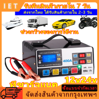 （COD+จัดส่งในกรุงเทพฯ）เครื่องชาร์จ 12v24v การแปลงรับรู้โดยอัตโนมัติเหมาะสำหรับรถยนต์และรถจักรยานยนต์ทุกประเภท(เครื่องชาร์จแบตเตอรี่รถยนต์ เครื่องชาตแบต เครื่องชาร์จแบต ตู้ชาร์จแบต ชาตแบตเตอรี่ ชาร์จแบตเตอรี่ ตู้ชาร์ดแบตรี่ เตรื่องชาร์จแบต ชาตแบต เครื่องฟื