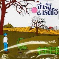 CD,จำรัส &amp; เรดิโอ - บทเพลงและความฝัน (จำรัส เศวตาภรณ์)(Chamras Saewataporn)(แผ่นหายาก)