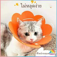 คอลล่าแมว ปลอกคอดอกไม้ ปลอกคอกันเลีย ปลอกคอแมว สปอตสินค้า  คอลล่าสุนัข Cat coll Sweet.T