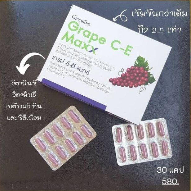 ส่งฟรี-เกรปซีอี-แมกซ์-grape-c-e-max-สารสกัดเมล็ดองุ่น-เกรปซีด-ฝ้า-กระ-เส้นเลือดขอด-30-แคปซูล