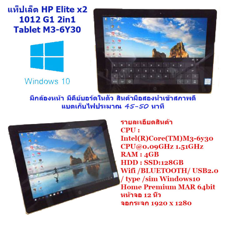 แท็ปเล็ต HP Elite x2 1012 G1 2in1 Tablet M3-6Y30(RAM:4GB/SSD:128GB