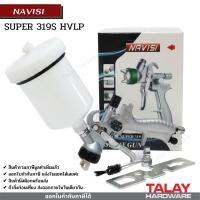 กาพ่นสี กาหงาย NAVISI รุ่น SUPER 319G HVLP