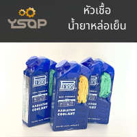 พร้อมส่ง น้ำยาเติมหม้อน้ำรถ น้ำยาหล่อเย็น ลดอุณหภูมิภายในเครื่องยนต์ (หัวเชื้อ สามารถผสมน้ำได้มากกว่า20ลิตร) 500ซีซี น้ำยาสีฟ้า เพอรี่