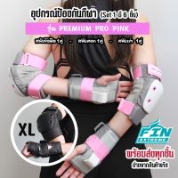 โปรดี!!  พรีเมี่ยม ชุดอุปกรณ์ป้องกัน AS FISH /FEIYU PREMIUM PRO PINK 1ชุดมี 6 ชิ้น  สนับศอก สนับเข่า พร้อมส่งทุกชิ้น  มีบริการเก็บเงินปลายทาง สนับเข่ามอไซค์ สนับเข่าผู้ใหญ่ สนับเข่า สนับเข่าแก้ปวด สนับเข่ากีฬา สนับเข่าเด็ก