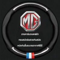 หุ้มพวงมาลัยรถยนต์ ที่หุ้มพวงมาลัยรถยนต์ Morris Garages ที่หุ้มพวงมาลัยรถยนต์คาร์บอนไฟเบอร์ 38CM