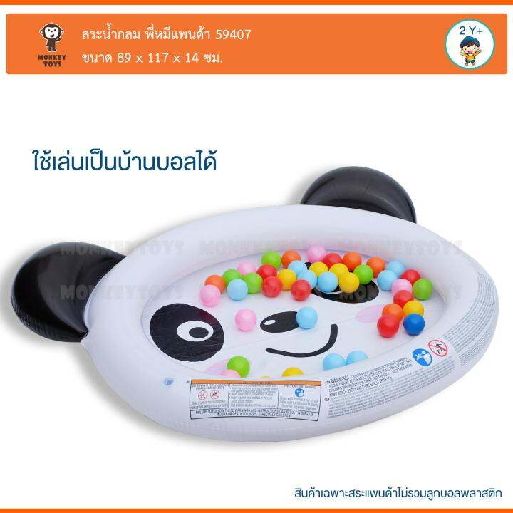 monkey-toys-สระน้ำกลม-พี่หมีแพนด้า-117x89x14-smilling-panda-babby-pool-59407