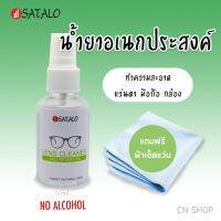 สินค้าพิเศษ. SATARO Natural Lens Cleaner น้ำยาทำความสะอาดอเนกประสงค์ เลนส์แว่นตา.เลนส์กล้อง.จอมือถือ ขวด 50 ml ราคาถูก เลนส์ เลนส์แว่นตา แว่น เลนส์สายตา สั้น ยาว เอียง oaklay แว่าสายตา แว่นกั้นแดด แว่นกั้้นแสง