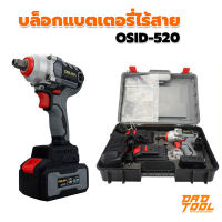 OSUKA  บล็อกแบต1/2 นิ้ว (4 หุน) 128V สีเทา รุ่น OSID-520 พร้อมแบตเตอรี่ 2 ก้อน  เป็นสว่านและบล็อกแบตได้ในตัวเดียว เครื่องมือพ่อ