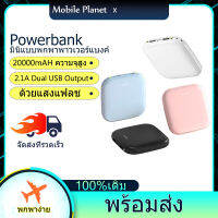 พาวเวอร์แบงค์ 20000mAh Power bank มินิแบบพกพา Powerbank 4 สี ใช้สะดวกชาร์จรวดเร็วทันใจ 2.1Aชาร์จเร็ว Dual Charging Emergency Light