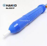 HAKKO ที่ดูดตะกั่ว No.DS01P  ขนาดใหญ่ Pump Desoldering Blue ของแท้