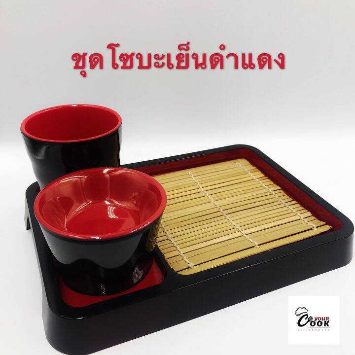 yourcook-ชุด-โซบะ-โซบะเย็น-บะหมี่เย็น-สไตล์-ญี่ปุ่น-เกรดคุณภาพ