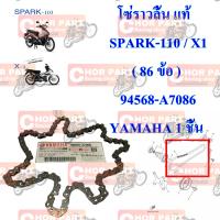 โซ่ราวลิ้น แท้  SPARK-110 / X1 ( 86 ข้อ )   94568-A7086    YAMAHA 1 ชิ้น