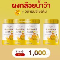 DRD HERB PLUS BANANA VITAMIN C POWDER DRINKING ดีอาร์ดี เฮิร์บ พลัส ผงกล้วยน้ำว้า และ วิตามินซีชงดื่ม 200,000 mg.