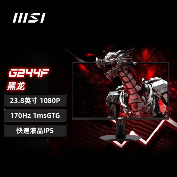 [COD] 23.8inch display esports screen 170Hz 1ms response for G244F