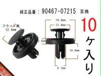 (ของแท้) 90467-07215 กิ๊ฟกดยึดโครเมี่ยม โตโยต้ารีโว่ Toyota Revo / ราคาต่อ 1 ชิ้น / รบกวนเช็คตรงรุ่นก่อนสั่งซื้อ