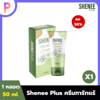 ครีมทารักแร้ SHENEE PLUS+ ขาวไวx2 รักแร้ คอ ศอก เข่า ทุกที่ที่ดำ ระงับกลิ่น 50 กรัม 1 หลอด