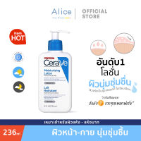 [stock in Thailand ]เซราวี CERAVE Moisturising Lotion โลชั่นบำรุงผิว 236ml.