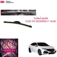 3M (2 ก้าน) ใบปัดน้ำฝน ที่ปัดน้ำฝน ก้านปัดน้ำฝน รุ่นซิลิโคน Frameless CIVIC FK ซีวิก ซีวิค 16 17 18 19 20 21 22 18,26 นิ้ว