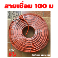 สายเชื่อม100 เมตร เชื่อมทั้งวันไม่ร้อน ทนทาน ส่งฟรี เก็บเงินปลายทาง