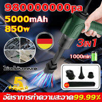 ?ใหญ่กว่า ดูดแรงกว่า?เครื่องดูดในรถ เป่า/ดูด/ปั๊ม/3 ในหนึ่งเดียว 980000000paการดูดซุปเปอร์เฮอริเคน5000mAh 850W เครื่องดูดฝุ่นในรถ เครื่องดูดฝุ่น เครื่องดูดฝุ่นไร้สาย เครื่องดูดฝุ่นรถ เครื่องดูดไรฝุ่น เครื่องดูดฝุ่นในรถยนต์ เครื่องดูดฝุ่นรถยนต์ car va