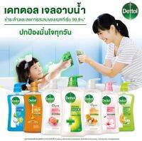 Dettol ครีมอาบน้ำ เดทตอล ของเเท้จากโรงงาน (ครบสี 450-500 มล.)  ซื้อ 1 แถม 1 รหัสสินค้า BICli8390pf