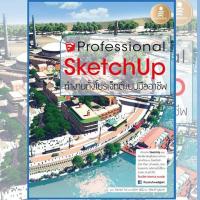 หนังสือ SketchUp Professional Guide (9786162009297)