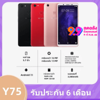 vivo Y75 RAMGB+ROM128GB หน้าจอ5.7นิ้ว มีสินค้าพร้อมส่งแถมฟรีอุปกรณ์ครบกล่อง