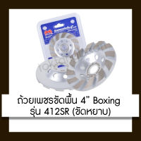 BOXING ถ้วยเพชรขัดพื้น 4 นิ้ว ใบเจียบัว รหัส 412SR (ขัดหยาบ)