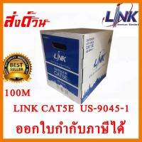 ?ลดราคา? LINK UTP CAT5E OUTDOOR รุ่น US-9045-1 ยาว 100 เมตร ภายนอกอาคาร (350 MHz) แท้ 100% ## ชิ้นส่วนคอมพิวเตอร์ จอมอนิเตอร์ เมนบอร์ด CPU Computer Cases Hub Switch กราฟฟิคการ์ด Gaming