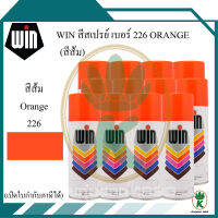 WIN สีสเปรย์อเนกประสงค์ สีส้ม Orange เบอร์ 226 ขนาด 400CC (จำนวน 12 กระป๋อง)