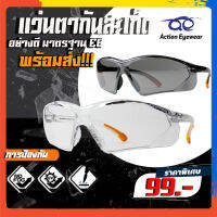 แว่นตาเซฟตี้ 737AF (Anti-Fog) กันฝุ่น กันละออง กัน uv