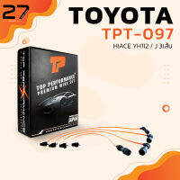 สายหัวเทียน TOYOTA HIACE YH112 / J 3เส้น / เครื่อง 1RZ - ตรงรุ่น100% - TOP PERFORMANCE - MADE IN JAPAN - TPT-097 - สายคอยล์ โตโยต้า ไฮเอช