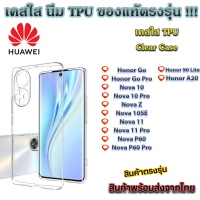 เคสใส Huawei รุ่นใหม่ล่าสุด TPU เคสกันกระแทก Honor Go Pro Nova 10 Nova 10z Nova 11 Nova P60 Nova P60 Pro Honor 90 lite Honor A20