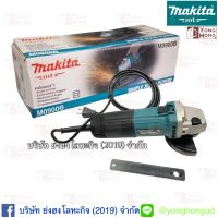 เครื่องเจียร์ไฟฟ้า 4"  M0900B MAKITA 540W สวิทซ์สไลด์