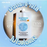 (ราคายกกล่อง) ครีมไฮร่าบลู แบบซอง Hira Blue Whitening Ceam