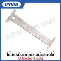 Unior ไม้บรรทัดวัดความยืดของโซ่ (Chain wear indicator) รุ่น 1644