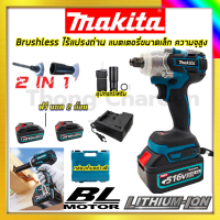 MAKITA บล็อกไร้สาย 516V แปลงเป็นสว่านได้ รับปะกันตรงปกไม่จกตา ไม่ตรงปกยินดีคืนเงิน100%รับประกัน3เดือน(AAA)