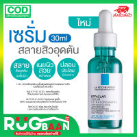 RB เซรั่มลดสิว LA ROCHE - POSAY เซรั่ม เซรั่มบำรุงผิวหน้า บำรุงผิวหน้า ลดสิว เซรั่มบำรุงหน้า ทรีทเมนต์ ทรีทเมนต์บำรุงผิวหน้า ลาโรช-โพเซย์