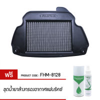 กรองอากาศ FABRIX ไส้กรองอากาศผ้า ( Honda CB650F, CB650R ) FHM-8128-G3