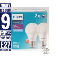 Philips หลอดไฟแอลอีดีบัลบ์ฟิลลิปส์   รุ่น Essential LED bulb  ขนาด  9 w แพ็คคู่ (2ดวง) E27  แสงเดย์ไลท์