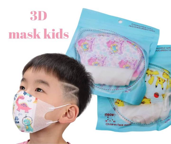 แมสเด็ก-3d-mask-kids-หน้ากากเด็ก-หน้ากากอนามัย-ลายการ์ตูน-แพคละ10ชิ้น-3dลายการ์ตูน