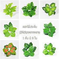 (พร้อมส่ง)ต้นไม้ปลอมหลายชนิด สูง  35 cm.