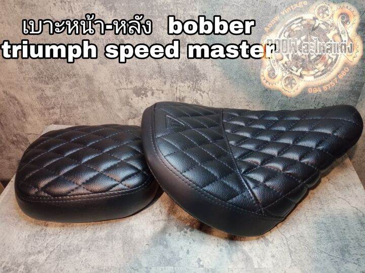 เบาะ-triumph-bobber-and-bonneville-speed-master-เหมาะสำหรับรถมอเตอร์ไซต์สไตล์วินเทจ-รุ่น-triumph-bobber