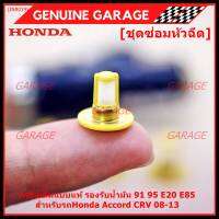 ***พิเศษ***(ราคา/4ชิ้น)กรองเดิมแท้  รองรับน้ำมัน 91 95 E20 E85 สำหรับรถHonda Accord CRV 08-13