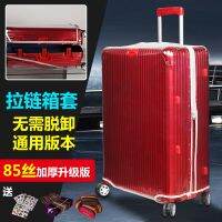 The original universal zipper style does not need to take off the suitcase protective cover transparent case cover trolley case thickened 26 inch dust cover