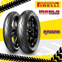 ( Pro+++ ) [ยาง2021] PIRELLI Diablo Rosso Sport ขอบ17 ยางมอเตอร์ไซค์ WAVE, CT125, EXCITER, YZF-R15, CBR150, M-SLAZ, R15, NINJA400 คุ้มค่า อะไหล่ แต่ง มอเตอร์ไซค์ อุปกรณ์ แต่ง รถ มอเตอร์ไซค์ อะไหล่ รถ มอ ไซ ค์ อะไหล่ จักรยานยนต์